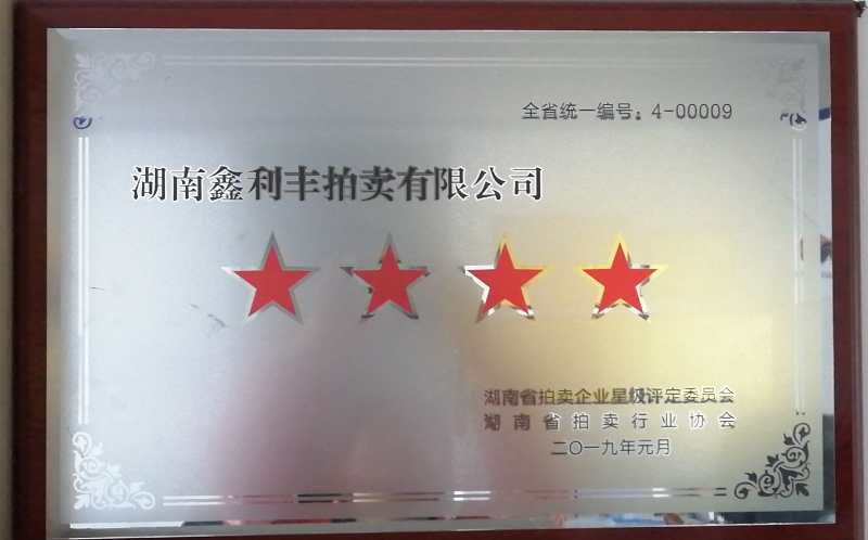 荣誉资质
