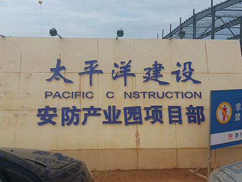 汨罗工业园土地及厂房评估